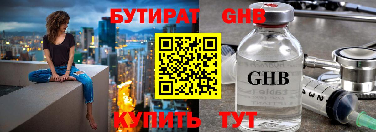 БУТИРАТ  Вход с VPN  Гусиноозёрск  Бутират буратино 