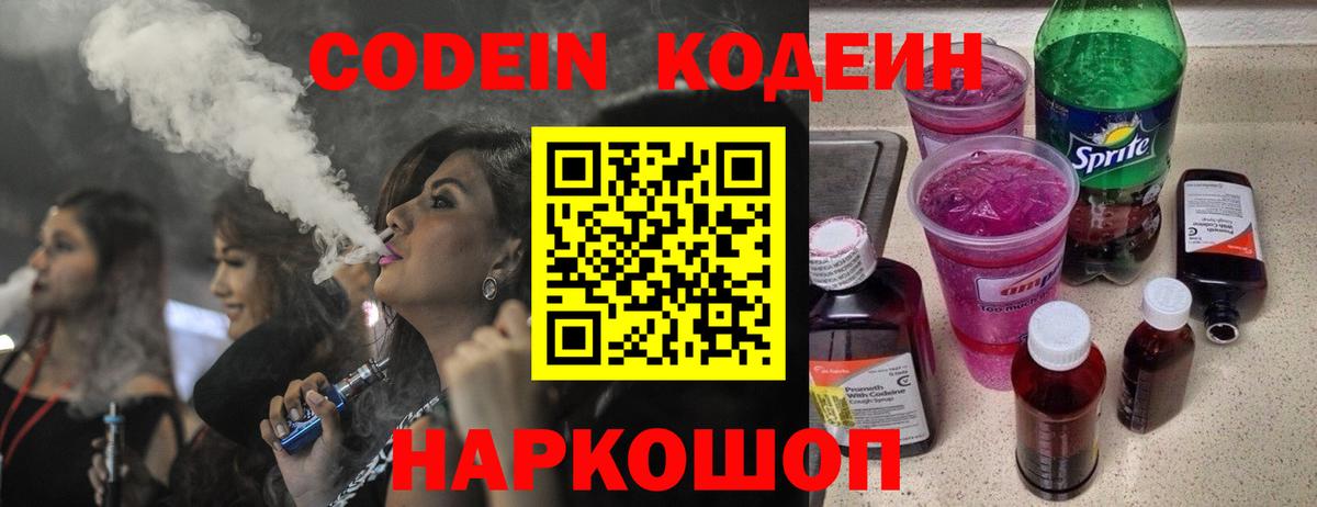 Кодеиновый сироп Lean напиток Lean (лин) Гусиноозёрск