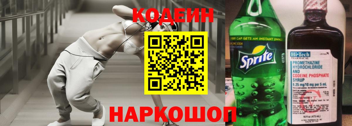 Codein Purple Drank  Кодеин напиток Lean (лин)  Гусиноозёрск  Вход с VPN 