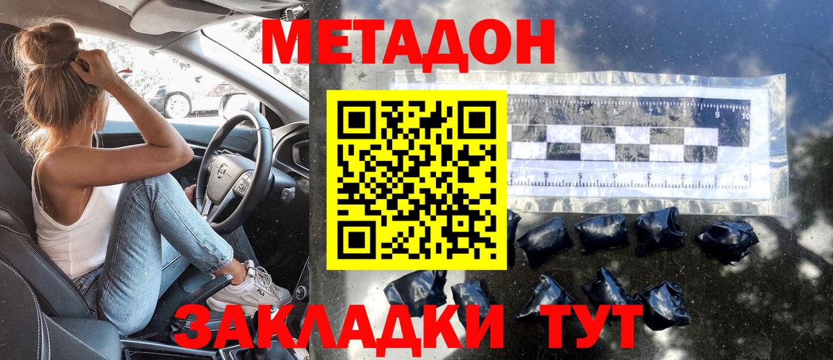 МЕТАДОН methadone  Вход с VPN  МЕТАДОН VHQ  Гусиноозёрск 